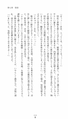 私立探偵クリスクロムウェル 淫謀のラビリンス, 日本語