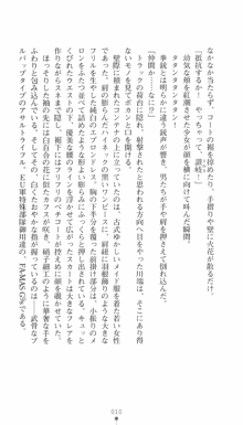 私立探偵クリスクロムウェル 淫謀のラビリンス, 日本語