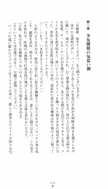 私立探偵クリスクロムウェル 淫謀のラビリンス, 日本語