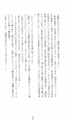 私立探偵クリスクロムウェル 淫謀のラビリンス, 日本語