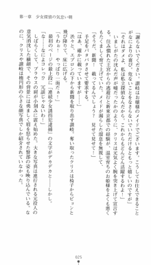 私立探偵クリスクロムウェル 淫謀のラビリンス, 日本語