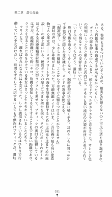 私立探偵クリスクロムウェル 淫謀のラビリンス, 日本語