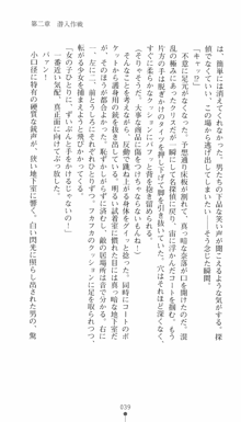 私立探偵クリスクロムウェル 淫謀のラビリンス, 日本語