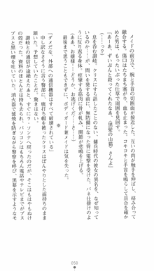 私立探偵クリスクロムウェル 淫謀のラビリンス, 日本語