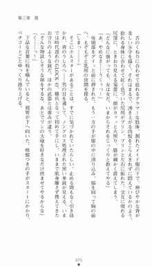 私立探偵クリスクロムウェル 淫謀のラビリンス, 日本語