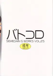 SEMEDAIN G WORKS vol. 25 バトコロ, 日本語