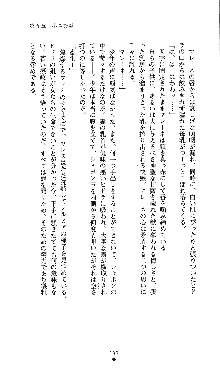 ホワイトプリズンVI 星孕む女神は終焉の風を渡る, 日本語