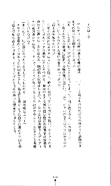 ホワイトプリズンVI 星孕む女神は終焉の風を渡る, 日本語