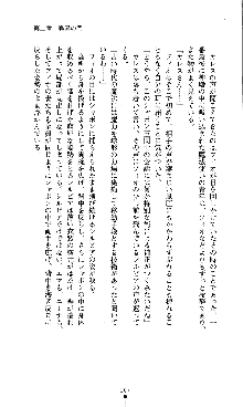 ホワイトプリズンVI 星孕む女神は終焉の風を渡る, 日本語