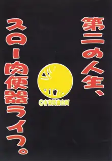 なのフェイあいがけ汁だく丼, 日本語