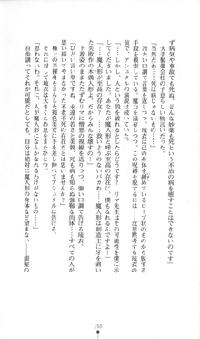 魔人形ハンター琉衣, 日本語