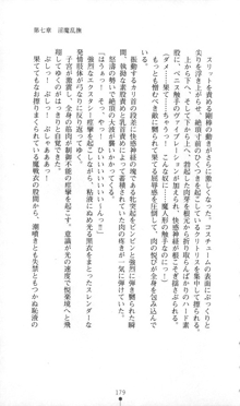 魔人形ハンター琉衣, 日本語