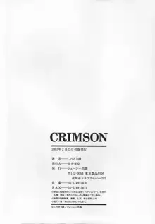 CRIMSON, 日本語