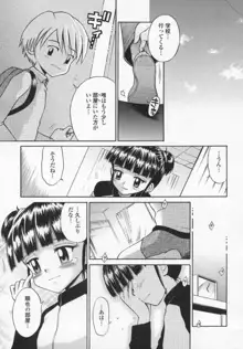 可愛いあの子, 日本語