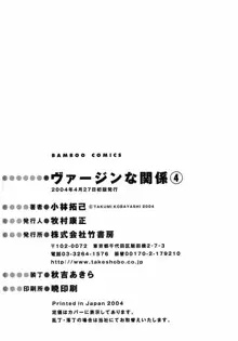 ヴァージンな関係 4, 日本語