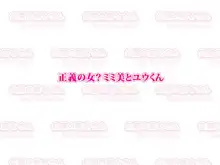 公園の痴女さん やっぱり、おねえさん変だよっ!, 日本語