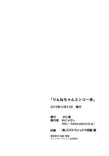 りんねちゃんエンコー本, 日本語