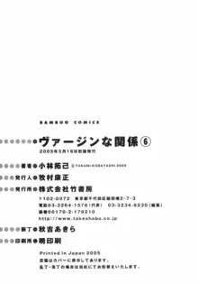 ヴァージンな関係 6, 日本語