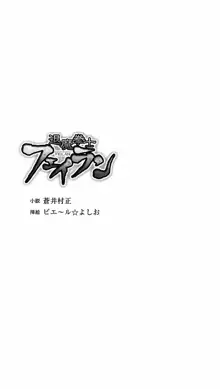 退魔拳士フェイラン, 日本語