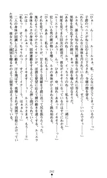 隷嬢メイド ルミエラ, 日本語