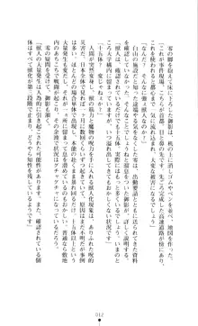 新・呪い屋零 淫魔の塔, 日本語