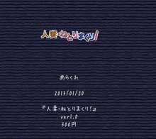 人妻・ねとりまくり!, 日本語