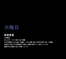 人妻・ねとりまくり!, 日本語