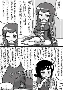 ちんこぬえちゃん×普通ひじりさんの漫画, 日本語