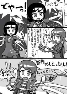 ちんこぬえちゃん×普通ひじりさんの漫画, 日本語