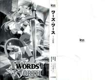 ワーズ･ワース ~WORDS WORTH~ Ⅴ 完結篇, 日本語