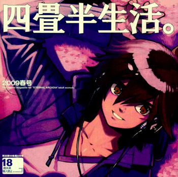 四畳半生活。 2009春号, 日本語