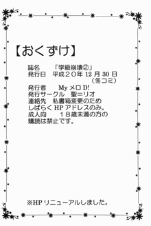 学級崩壊 2, 日本語