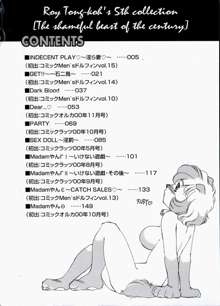 淫獣紀, 日本語