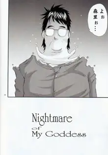 Nightmare of My Goddess Vol.11, 日本語