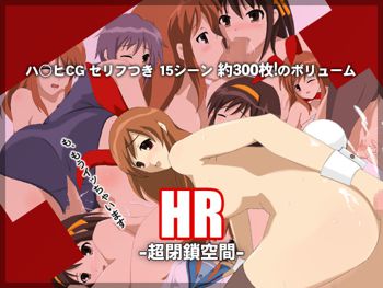 HR -超閉鎖空間-, 日本語