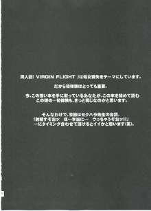 突きあってよ!五月ちゃん VIRGIN FLIGHT：05, 日本語