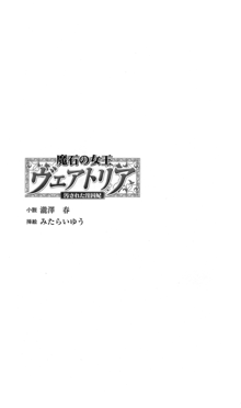 魔石の女王ヴェアトリア 汚された淫囚妃, 日本語