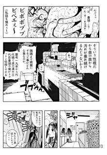 Devil Fish Comic で-01, 日本語