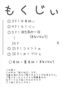 ほたるといぬ, 日本語