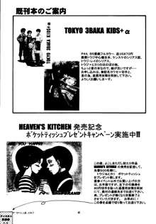 Heaven's Kitchen, 日本語