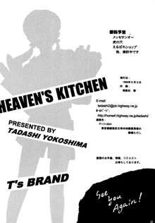 Heaven's Kitchen, 日本語