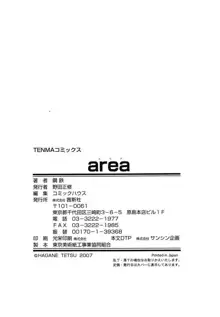 area, 日本語