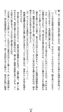 肛辱の令嬢ロレンツァ 淫悦に落ちる乙女の涙, 日本語