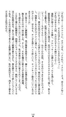 肛辱の令嬢ロレンツァ 淫悦に落ちる乙女の涙, 日本語