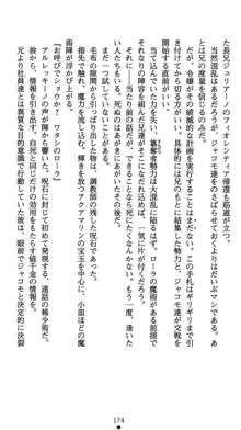 肛辱の令嬢ロレンツァ 淫悦に落ちる乙女の涙, 日本語