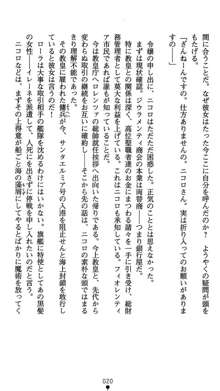 肛辱の令嬢ロレンツァ 淫悦に落ちる乙女の涙, 日本語