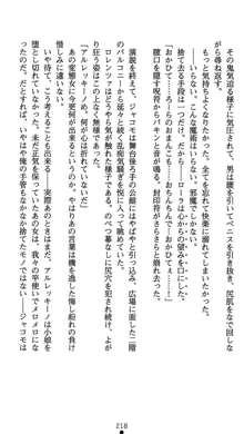 肛辱の令嬢ロレンツァ 淫悦に落ちる乙女の涙, 日本語