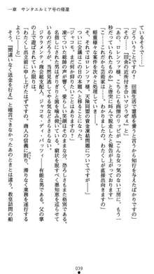 肛辱の令嬢ロレンツァ 淫悦に落ちる乙女の涙, 日本語