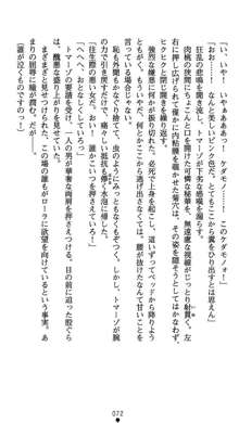 肛辱の令嬢ロレンツァ 淫悦に落ちる乙女の涙, 日本語