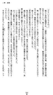 肛辱の令嬢ロレンツァ 淫悦に落ちる乙女の涙, 日本語